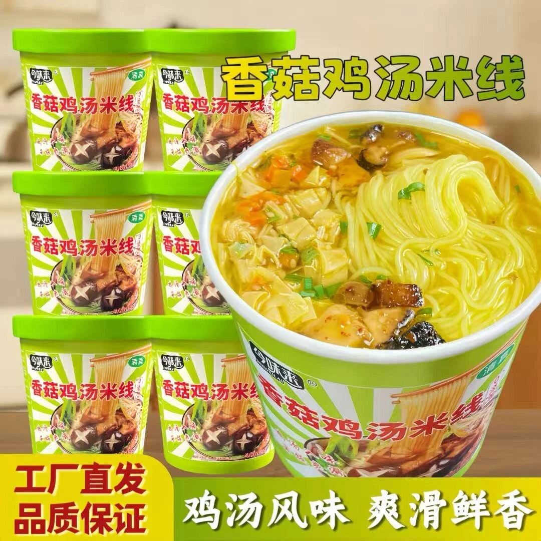正宗香菇米线鸡汤桶装免煮速食宿舍夜宵