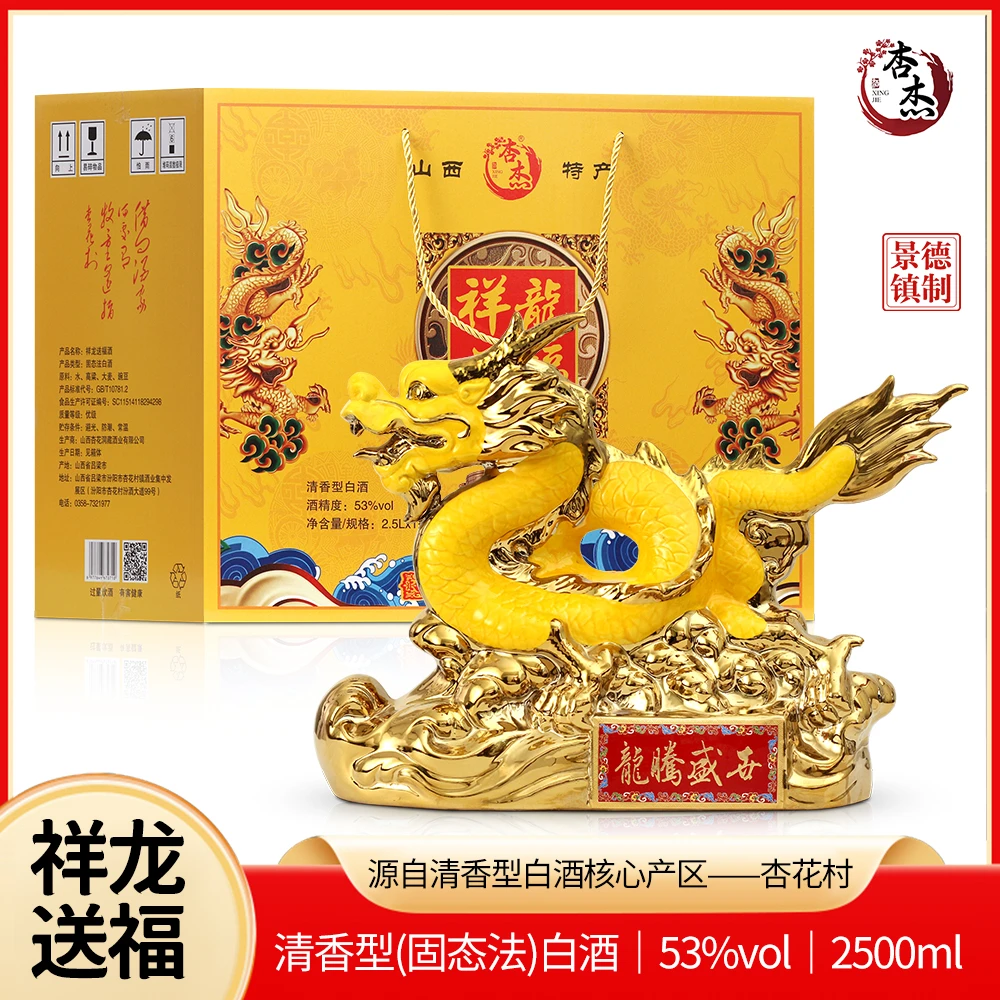 杏杰龙腾盛世酒53度清香型白酒2500mlx1瓶整箱装53%Vol
