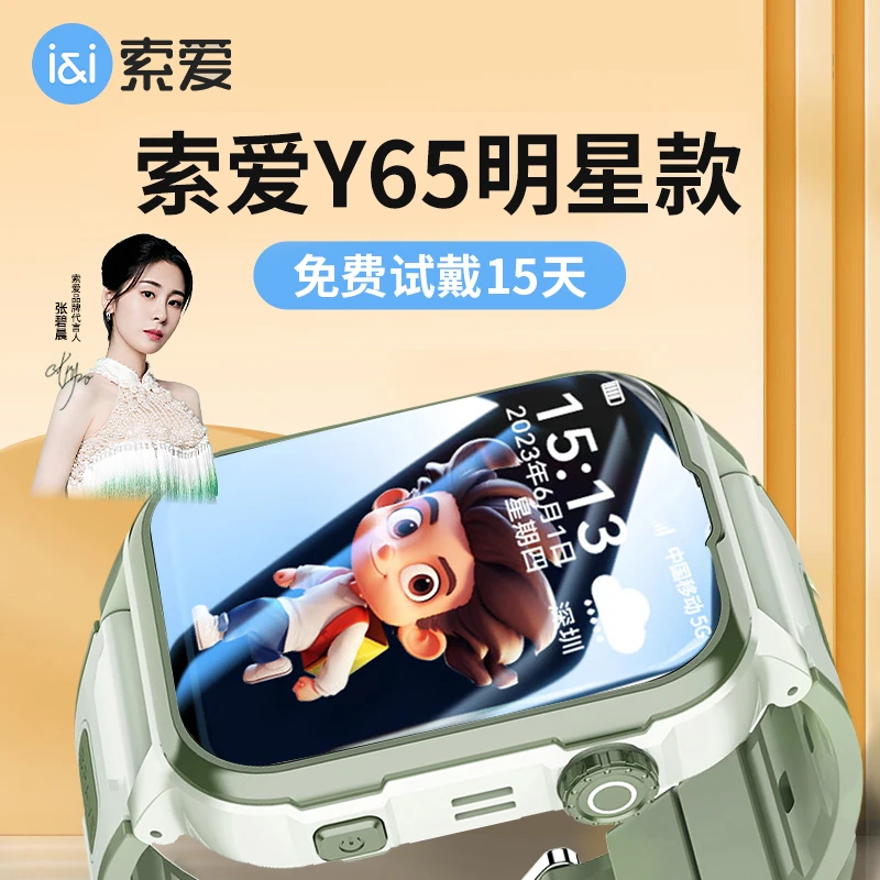 【张碧晨代言】索爱Y65 智能儿童电话手表3-18岁小初高中生上学专用
