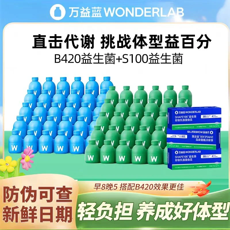 wonderlab万益蓝B420益生元小蓝瓶s100代谢菌管理女性成人冻干粉