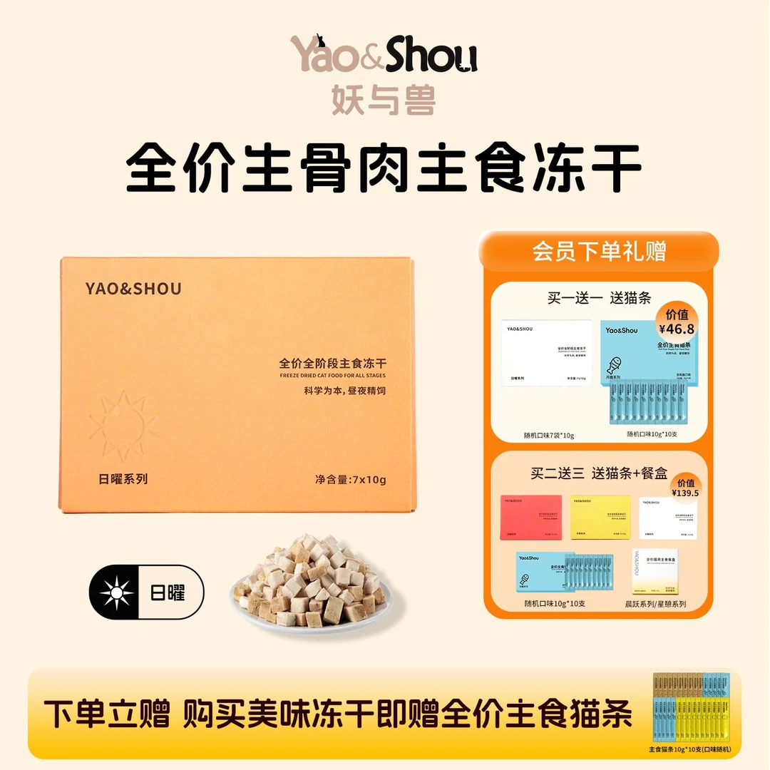 妖与兽主食冻干生骨肉全价猫主食鸡肉牛肉兔肉鳕鱼金枪鱼冻干