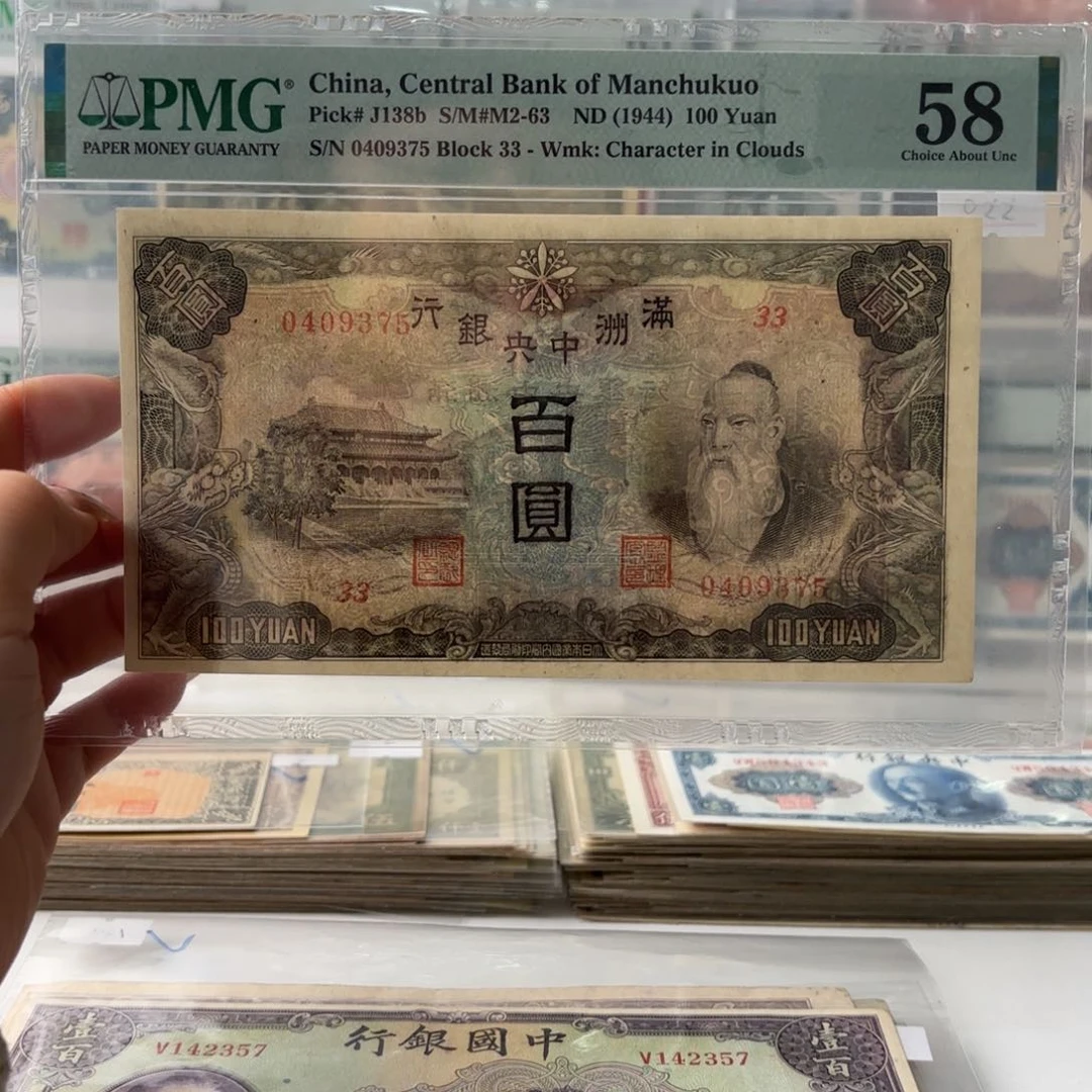 k***n满洲中央银行百圆0409375   背粮仓