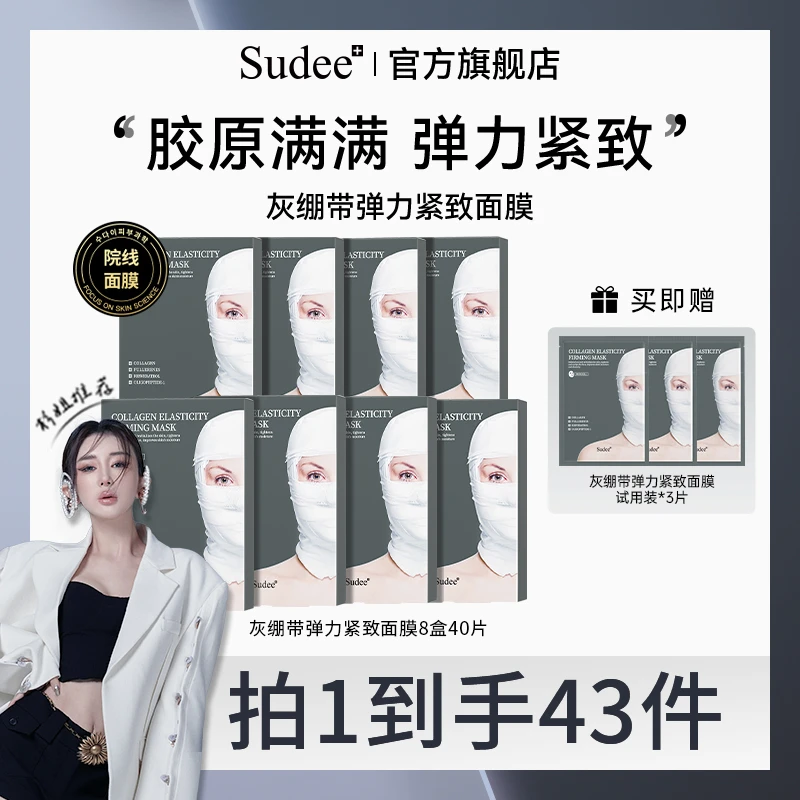 【杉姐专享】Sudee韩国院线原装进口灰绷带弹力紧致面膜