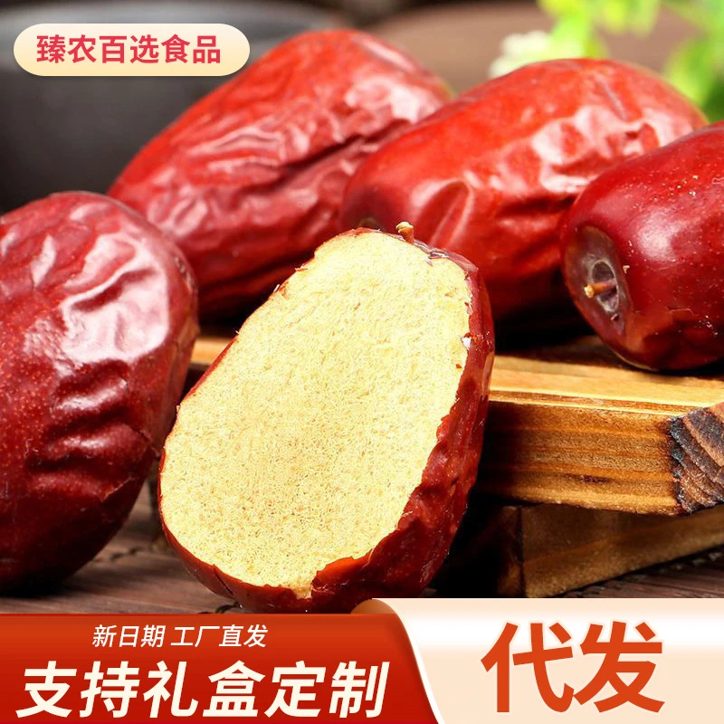 中秋好礼新疆若羌红枣红枣干脆枣大枣特产枣香浓郁软糯营养皮薄