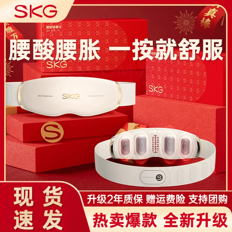 SKG按摩腰带G5暖宫带姨妈护腰热敷脉冲按摩送礼便携送男女友长辈