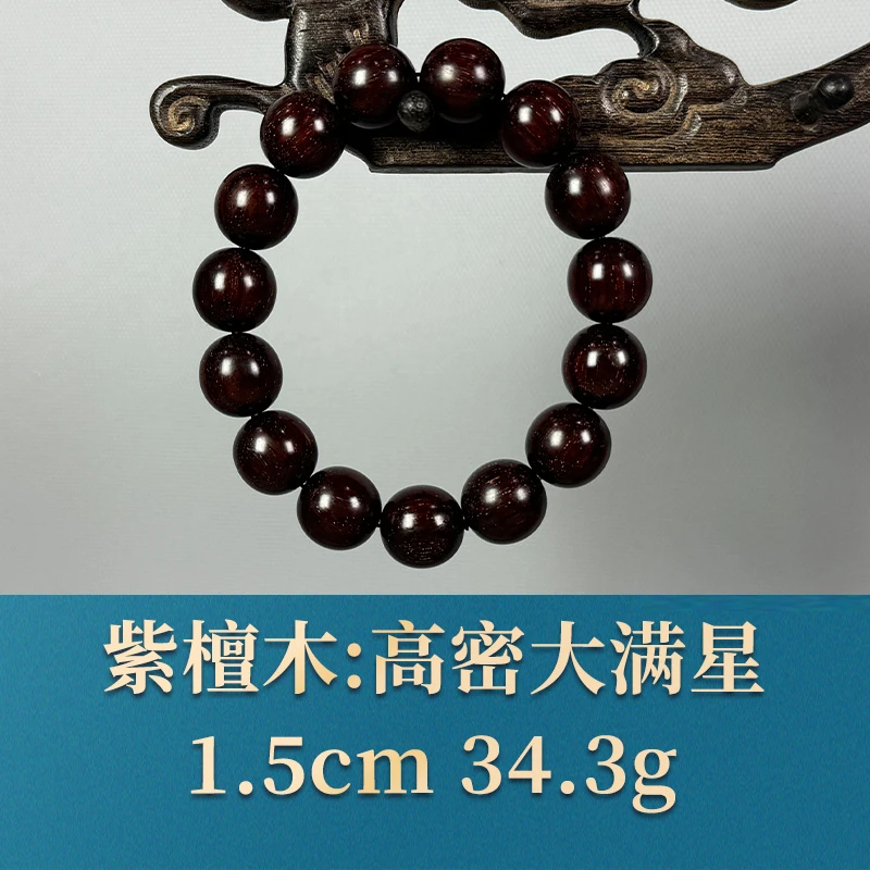 54542 高密大满星 紫檀木