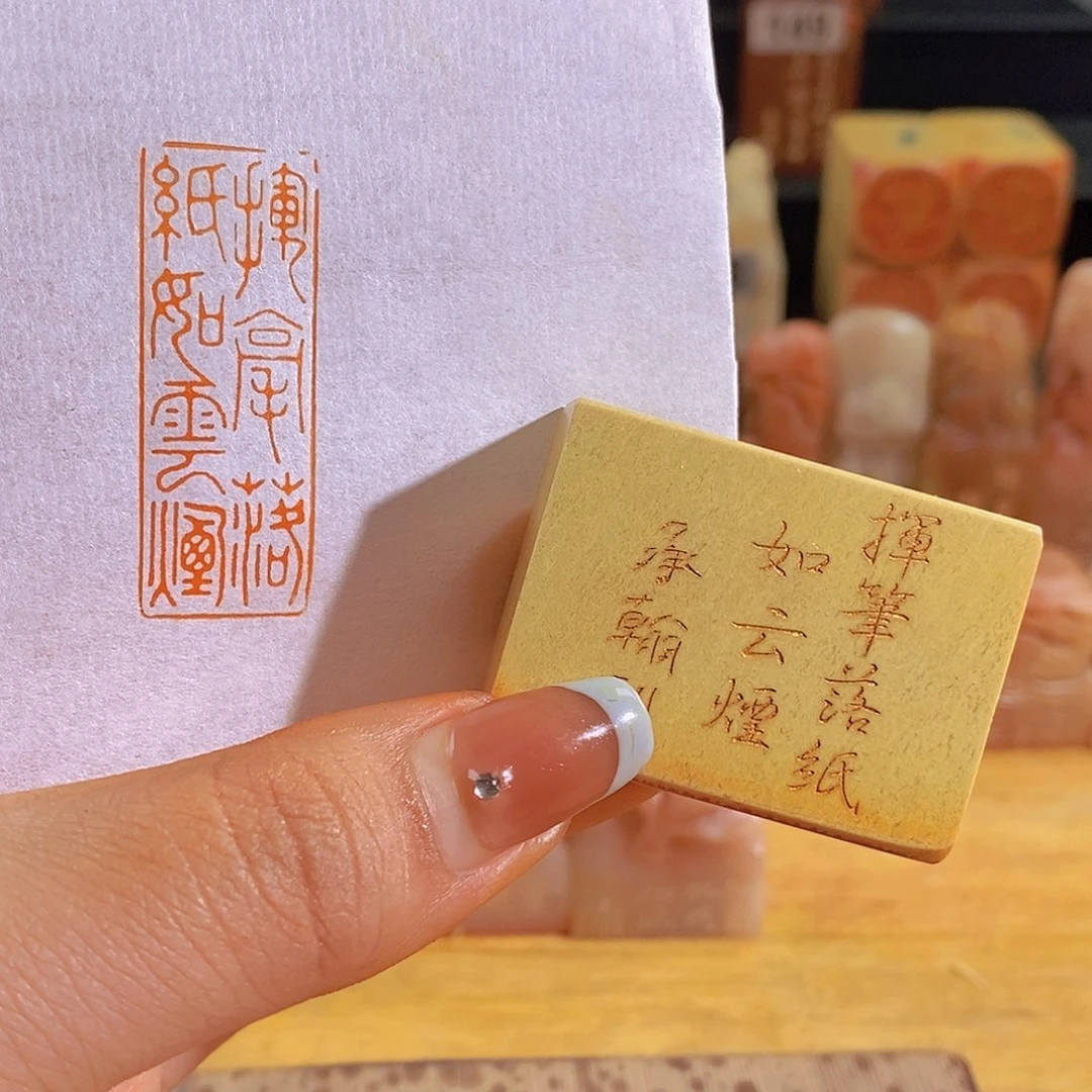 昌化石印石0286。