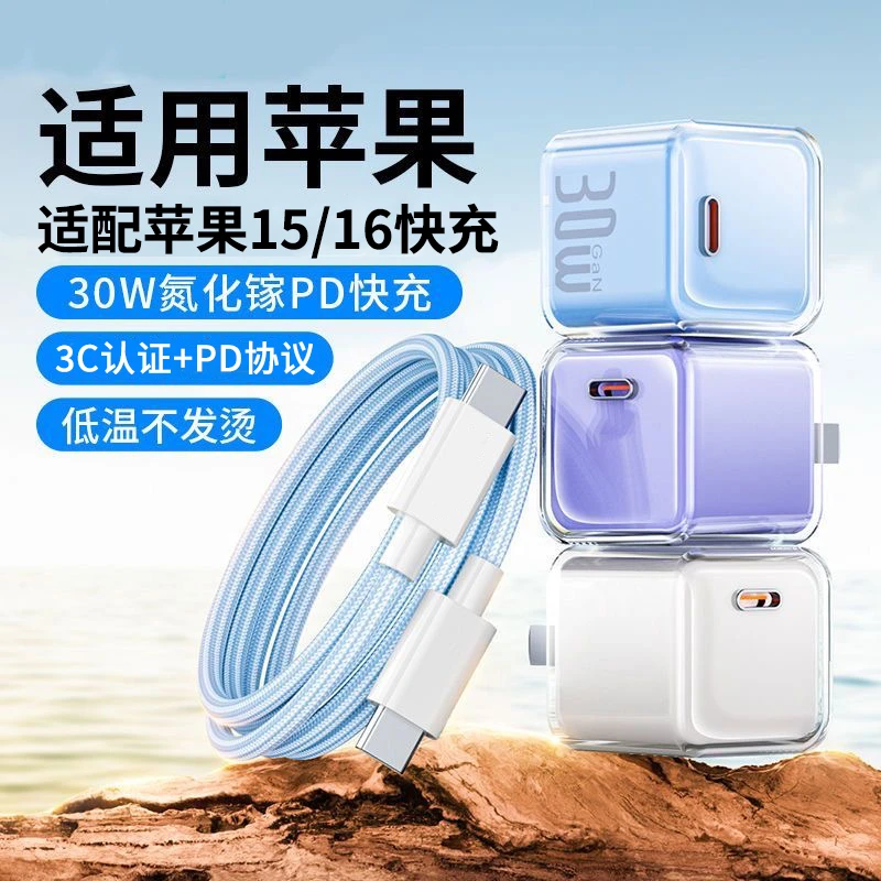 适用苹果16/15充电器小冰晶GaN30W编织数据线低温快充氮化镓typec