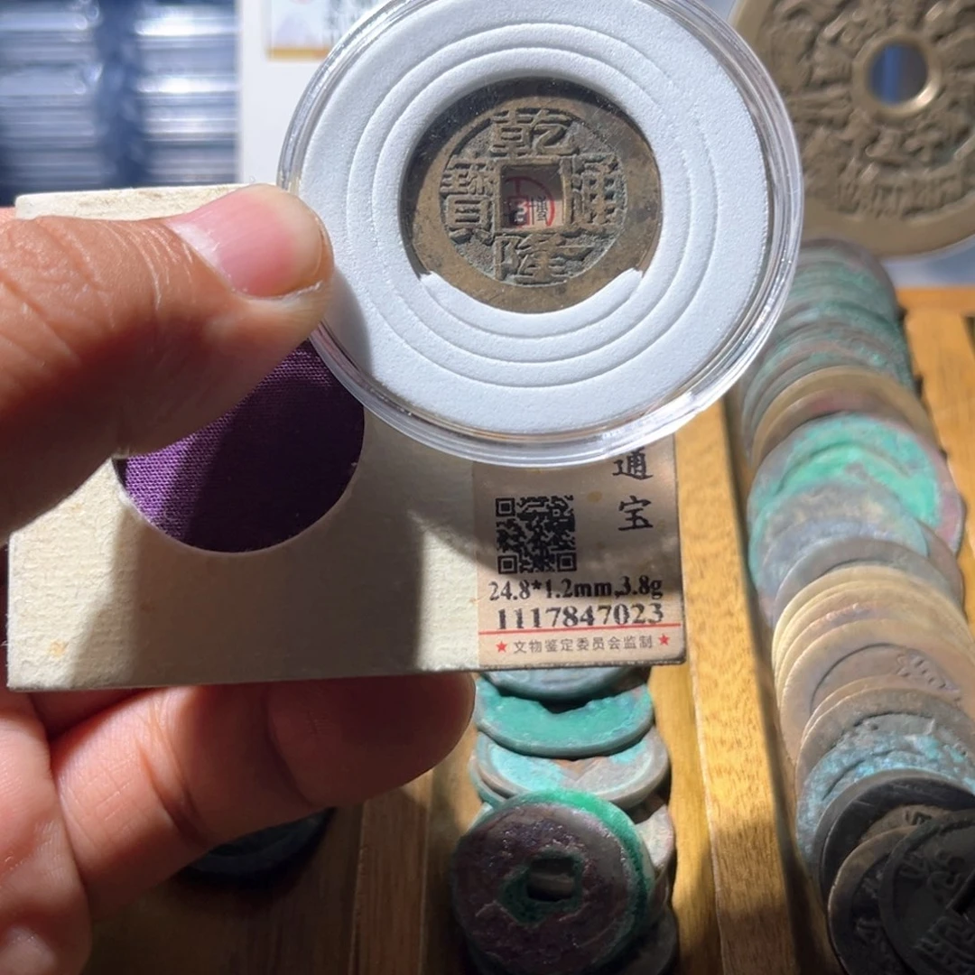 铜江**族公博评级乾隆通宝