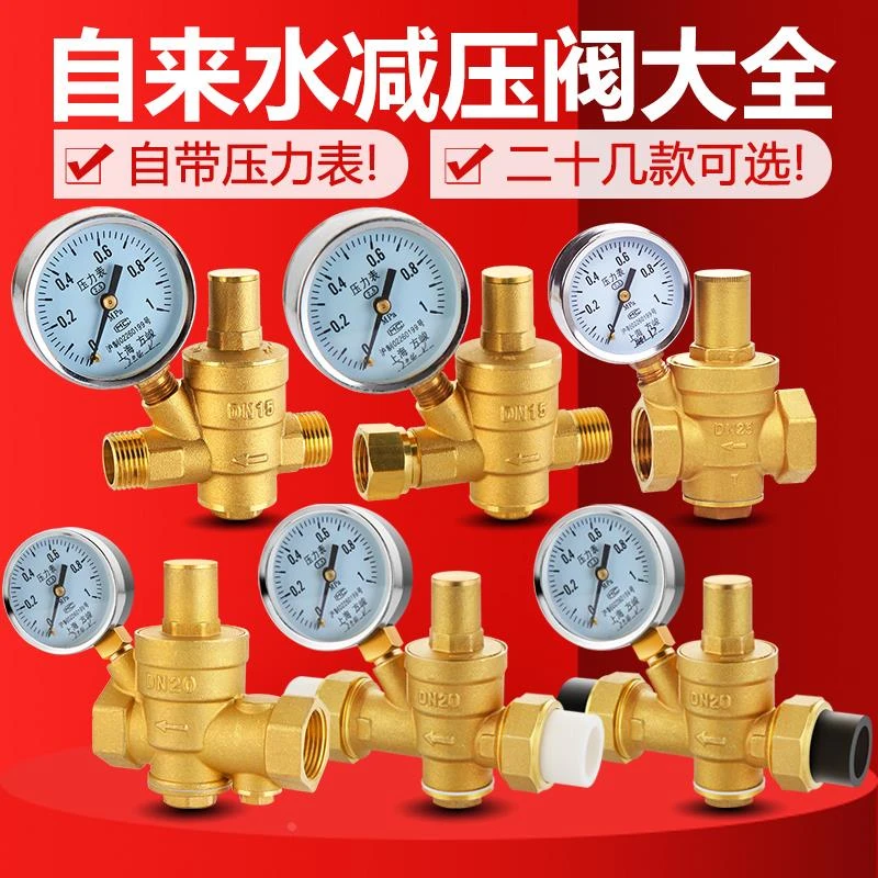 家用自来水管减压阀黄铜加厚净热水器稳压阀调压阀可调式4分6DN2j