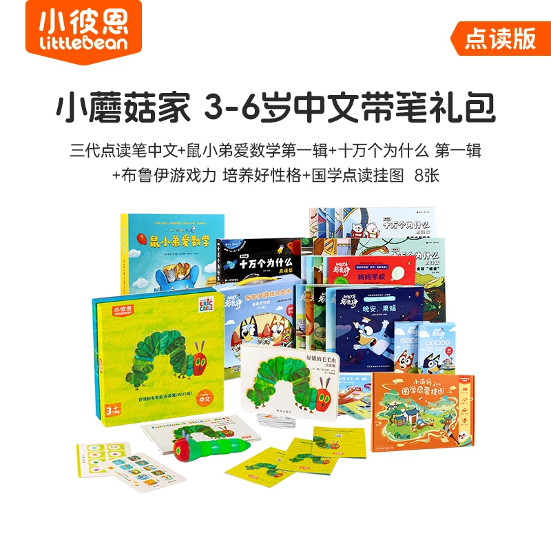 小彼恩小蘑菇家 3-6岁中文带笔礼包