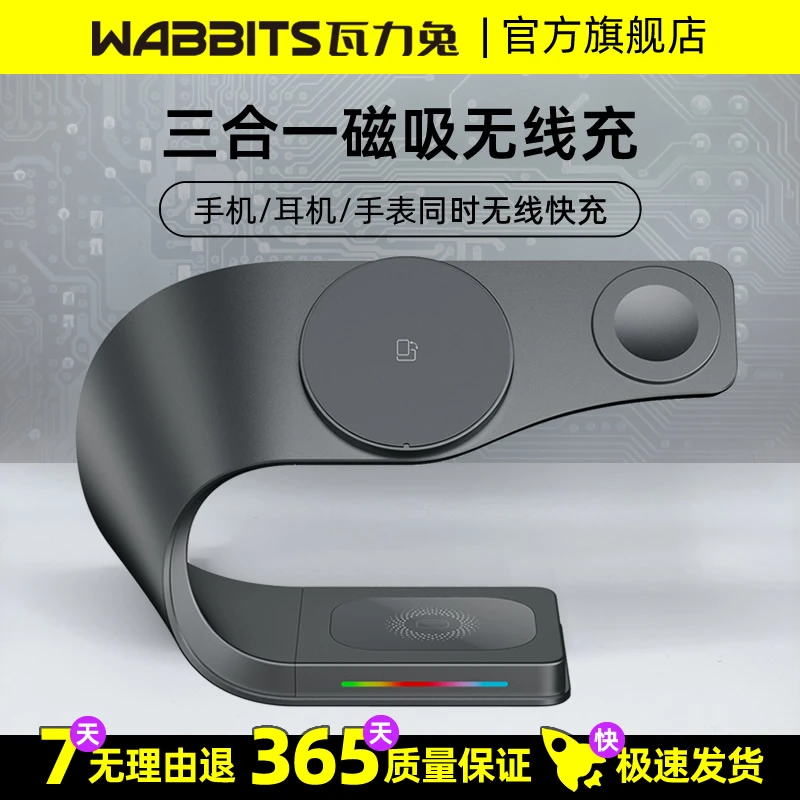 瓦力兔磁吸式三合一手机无线充电器快充支架适用苹果17手表耳机