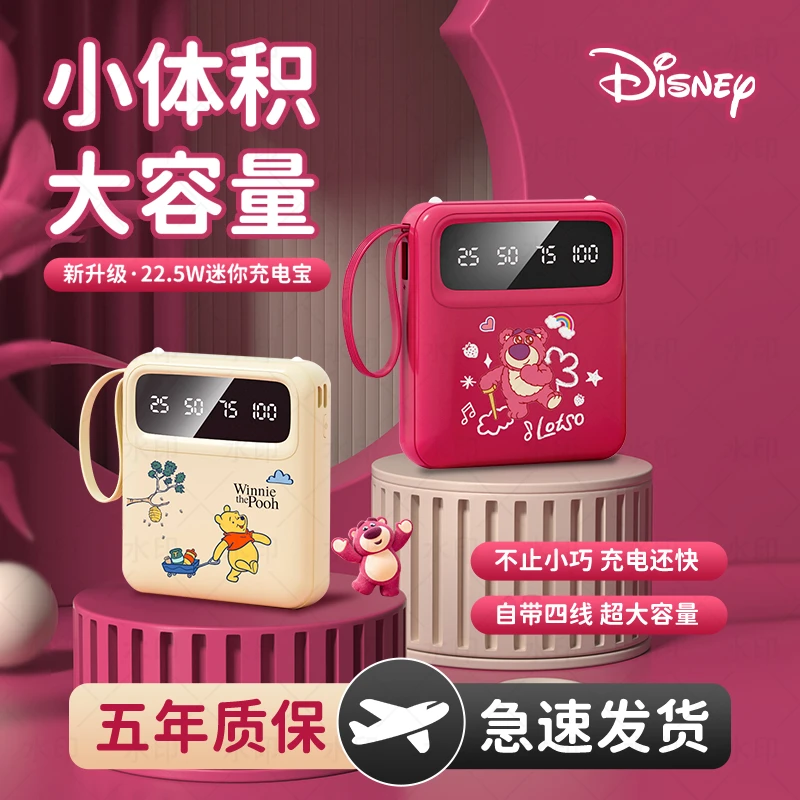 【国家3C认证】Disney/迪士尼20000大容量充电宝快充迷你便携10000