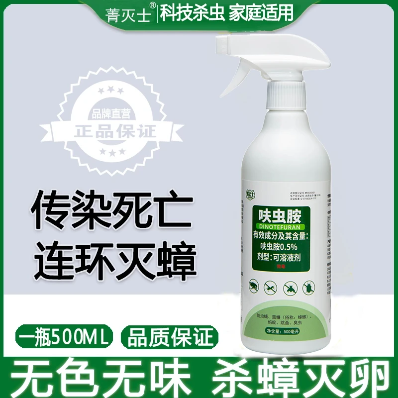呋虫胺蟑螂药杀虫剂喷雾家用灭蟑非无毒室内宿舍出租屋厨房驱虫