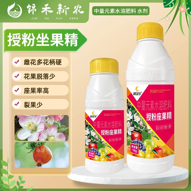 授粉座果精坐果灵防落素叶面肥瓜果蔬菜果树通用授粉精中量元素肥