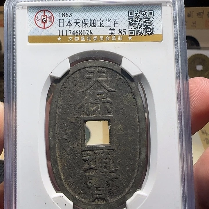 铜铜天保通宝当百福利，维知
