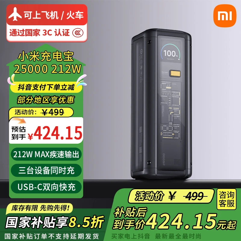【多地国补】小米充电宝25000 212W 140W单口输出212W多口输出适配