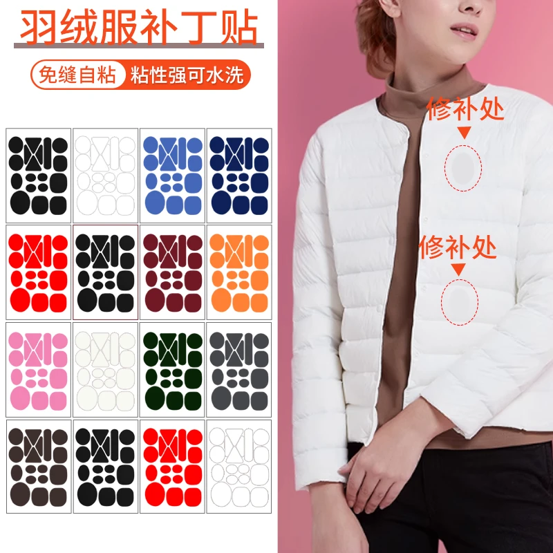 补羽绒服布贴自粘无痕修复破洞大号补丁贴衣服图案贴花补洞贴修补