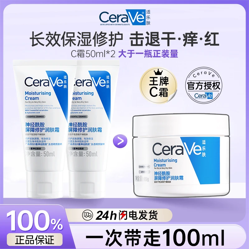 适乐肤高保湿面霜C霜套组湿润秋冬补水滋润修护舒缓护肤品100g