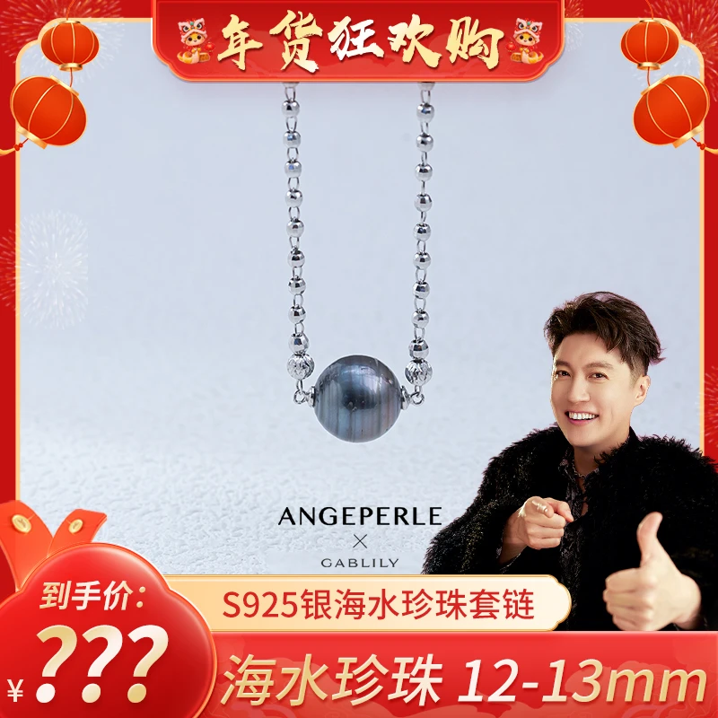 【迟帅专属】天使之泪海水大溪地S925银套链12-13mm（多样性发货1件）