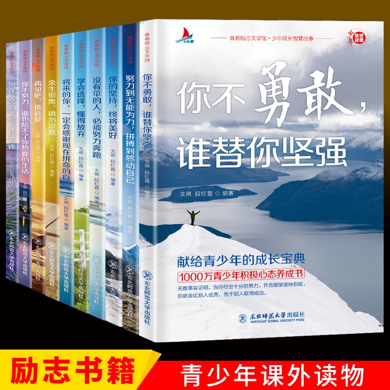 青少年成长励志故事书8册正版