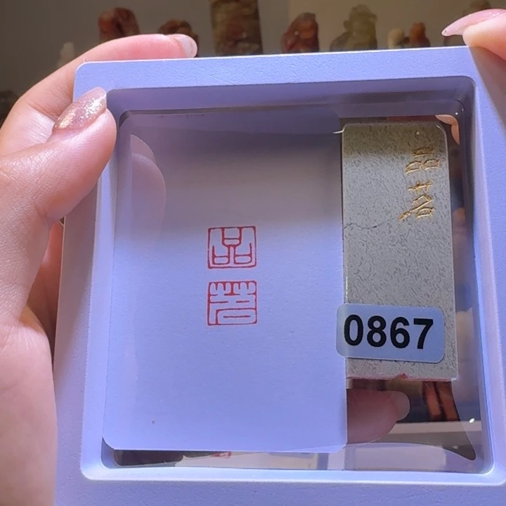 印石寿山石品茗连朱印1*2
