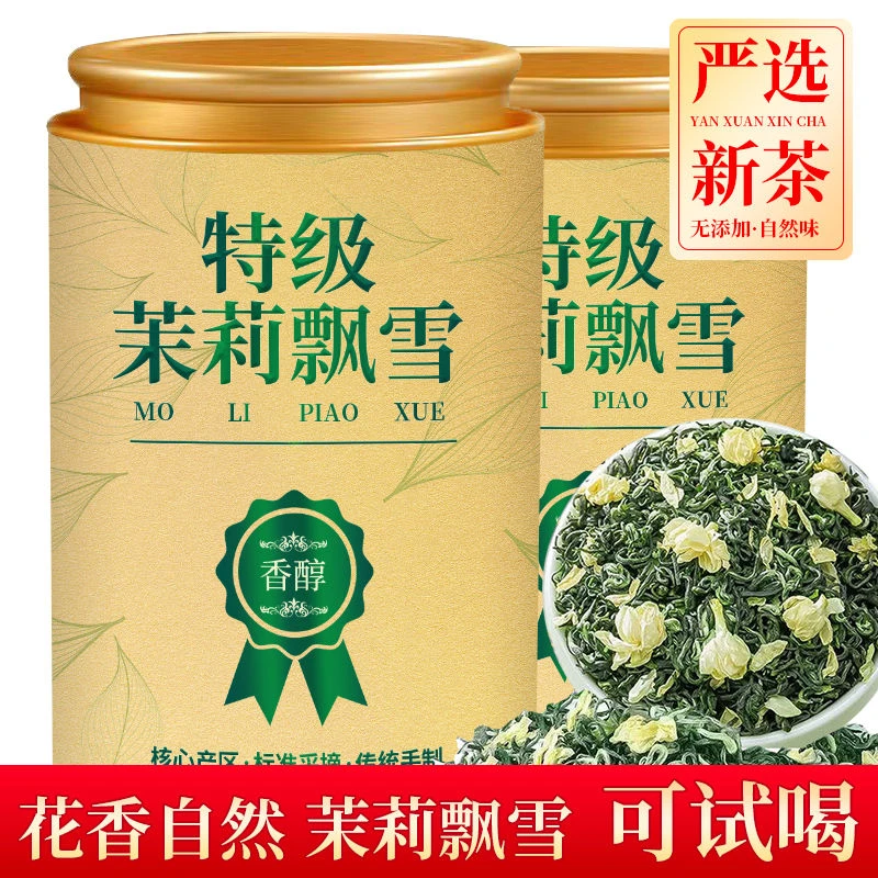 【6A特级四川茉莉飘雪】茉莉花茶2025新茶浓香型飘雪茶叶罐装
