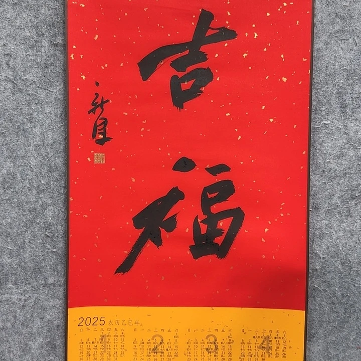 书法老师作品一幅