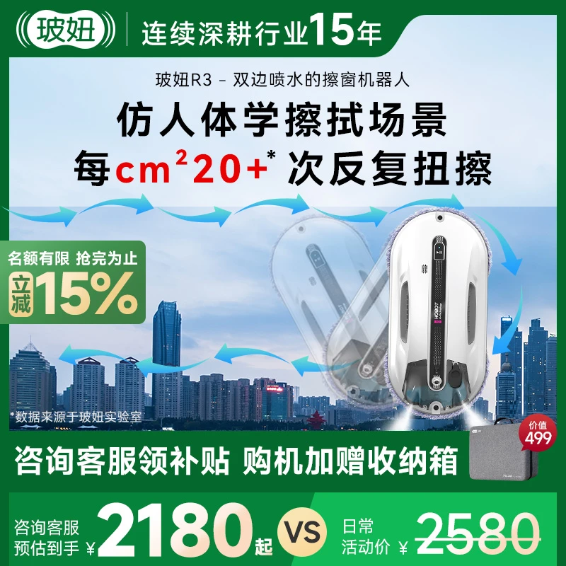 新品】玻妞R3擦窗机器人自动喷水智能擦窗机波妞家用擦玻璃神器