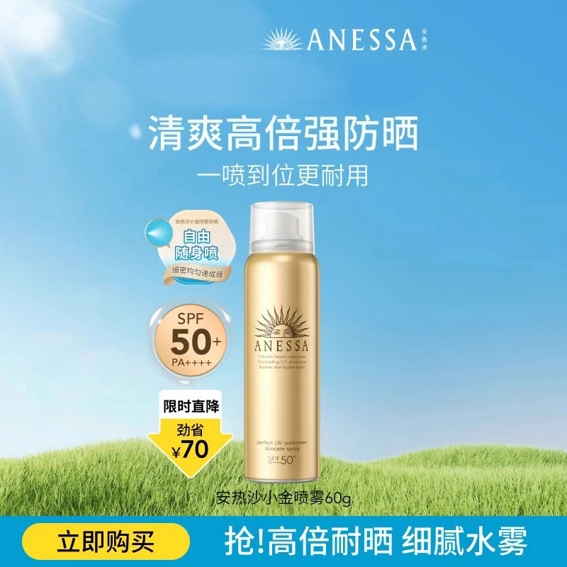 【出游推荐】安热沙金灿倍护防晒喷雾出游耐晒清爽耐水汗身体