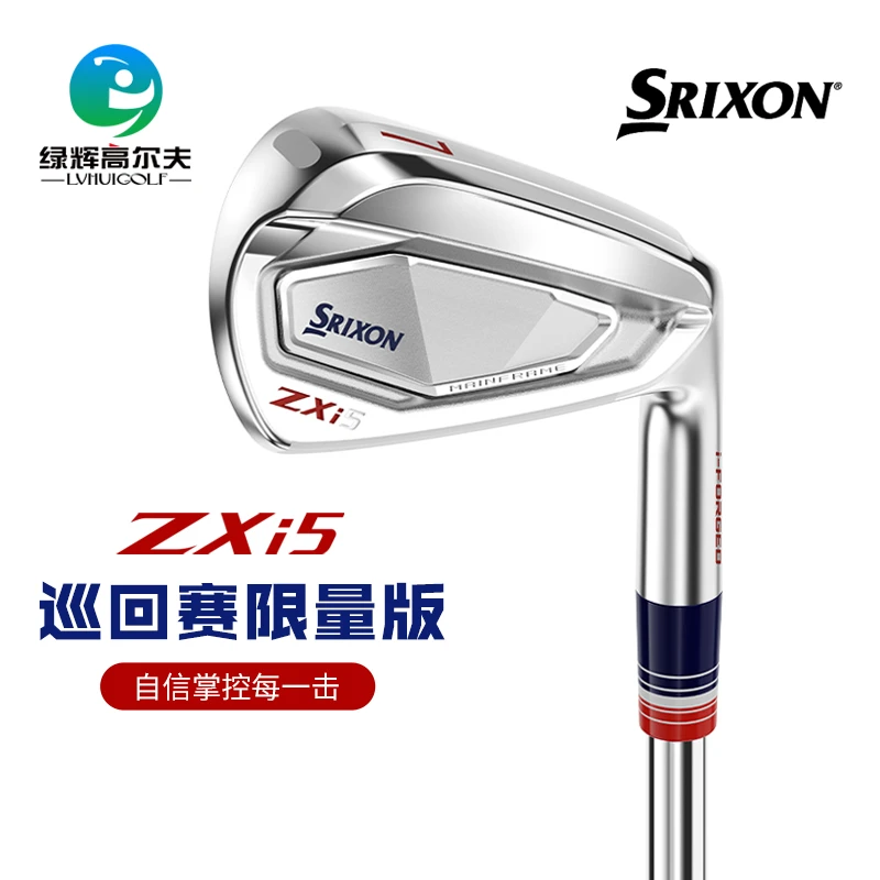 Srixon史力胜高尔夫球杆2025美国大师赛限量款球杆25款铁杆组