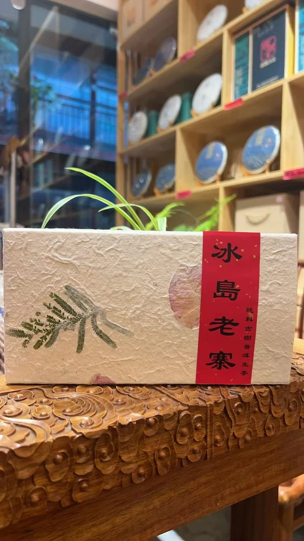 云南普洱 生茶 冰岛老寨 散茶100克