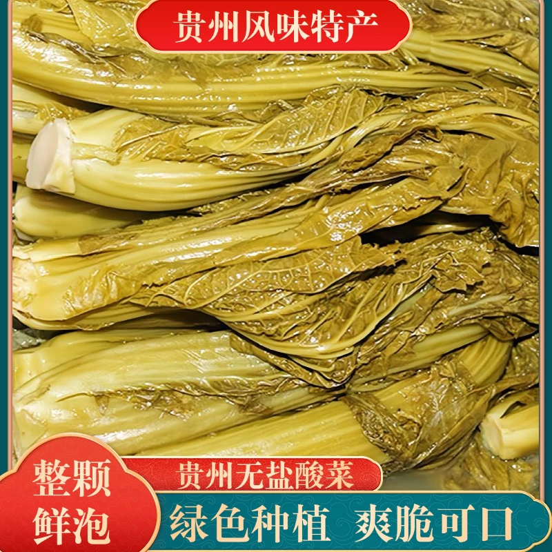 贵州无盐酸菜正宗农家小青菜酸菜小叶酸菜纯正酸菜传统发酵酸菜