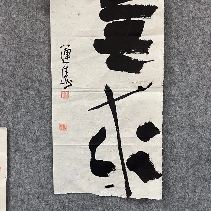 书法杨运涛书法作品