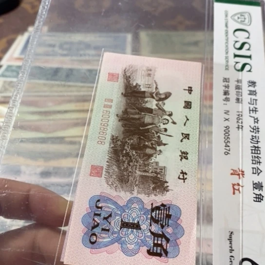 第三套人民币红二平60098608