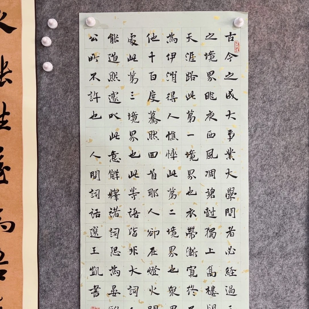 书法书法作品王凯