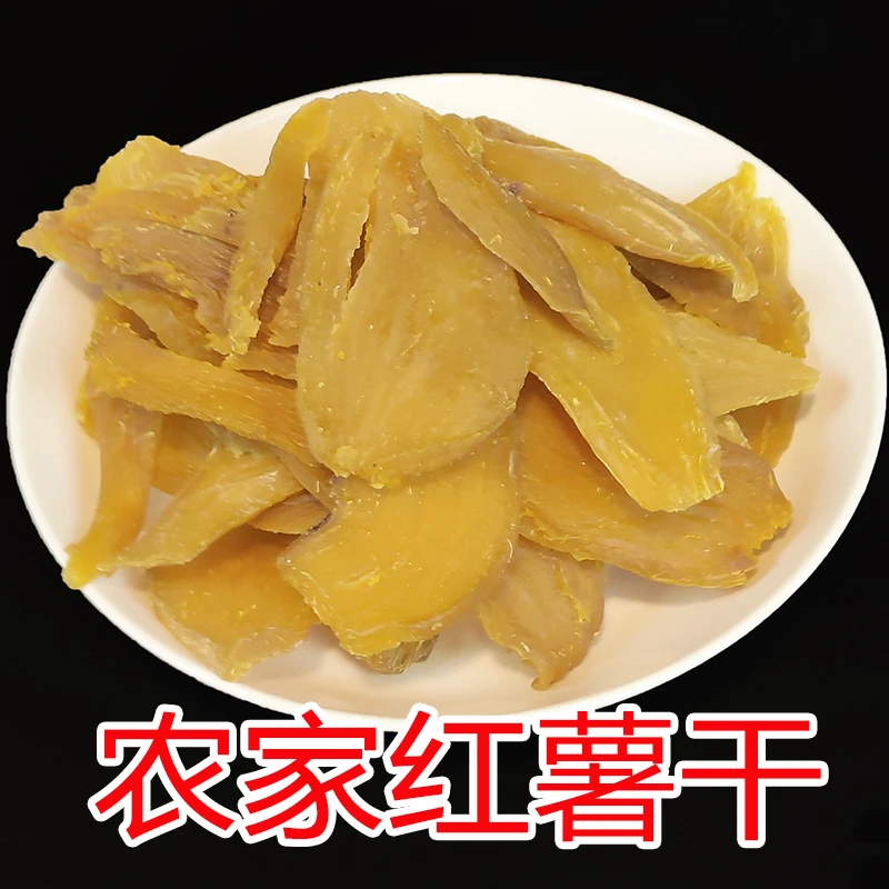 农家自产新鲜红薯干500克