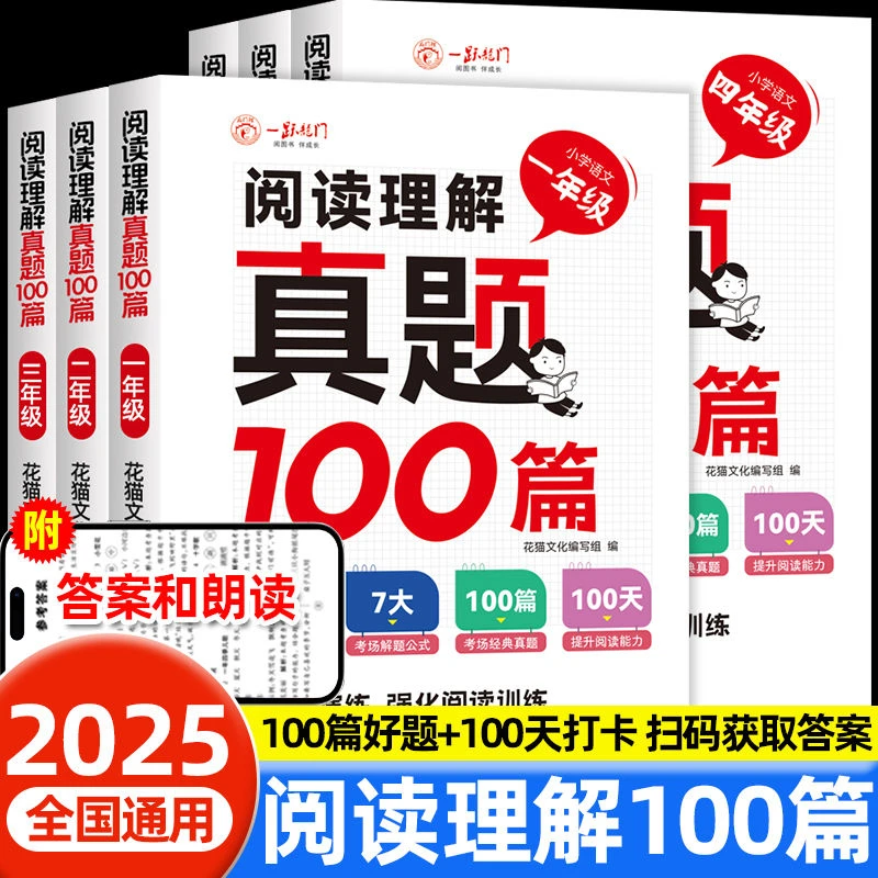 2025新版小学语文阅读理解训练题100篇一二年级三年级四五六年级