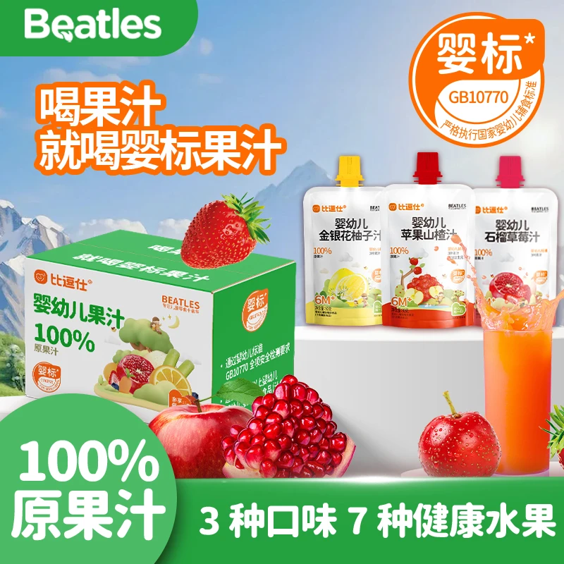 【婴标果汁】比逗仕儿童健康100%原果汁多种水果果汁婴幼儿宝宝果汁