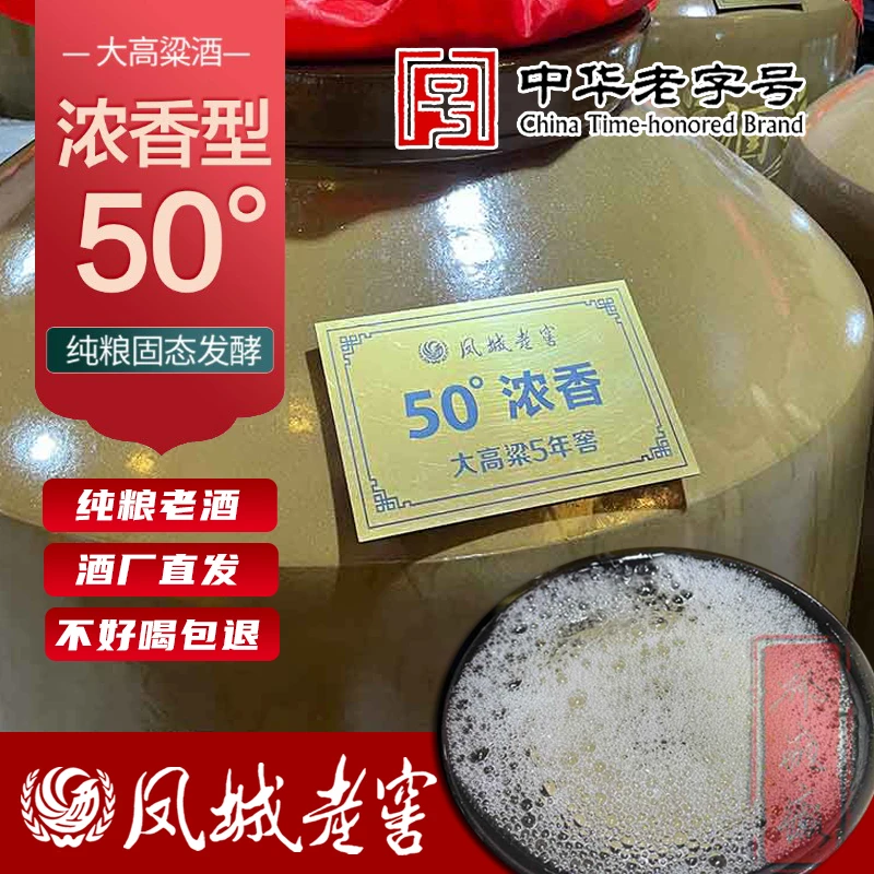 凤城老窖凤城老窖【祁疯癫推荐】50度浓香型封坛酒纯粮高粱酒50度5L