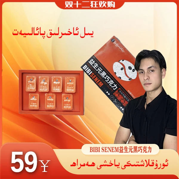 【双12狂欢】【艾斯专属】BIBISENEM益生元黑巧克力代可可脂巧克力
