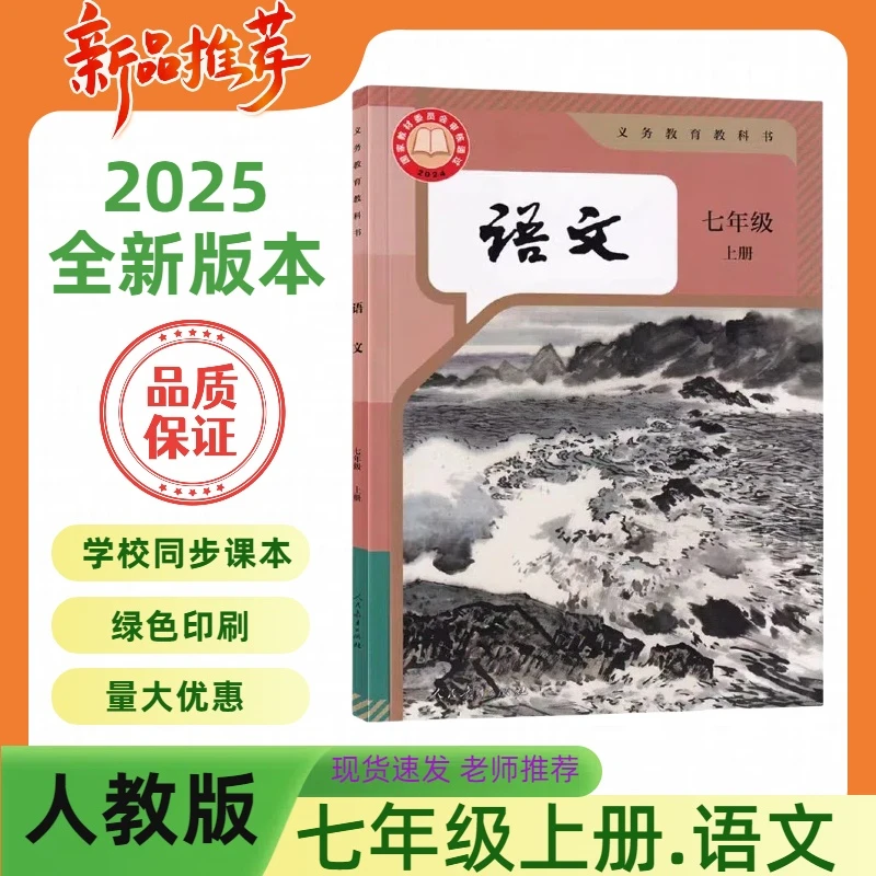 2025新改版初一七年级上册语文7年级全套初1七年级人教版上册语文