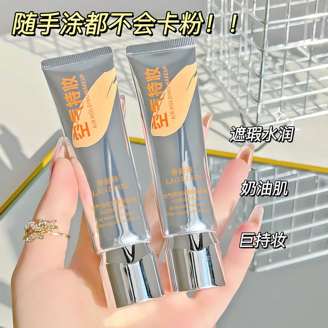 空气持妆男士隔离粉底液持久