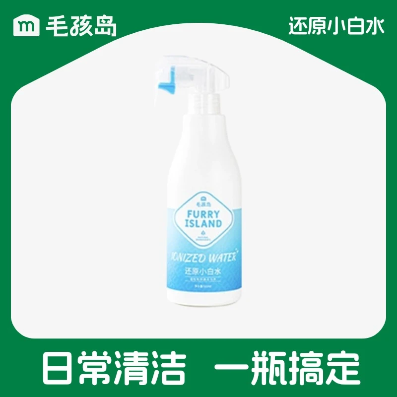 【视频专属】毛孩岛还原小白水宠物必备负离子水清洁500ml免洗