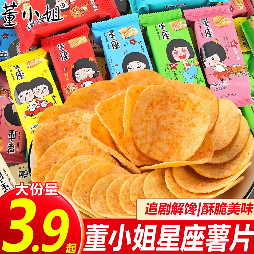 董小姐薯星座薯片多口味网红休闲深夜充饥解馋学生零食追剧薯片