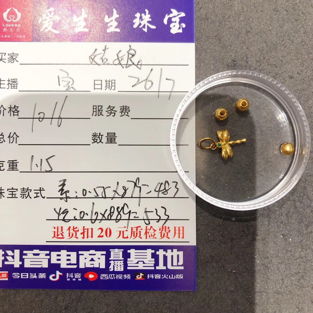 足金999蜻蜓百搭款式吊坠珠珠！宝