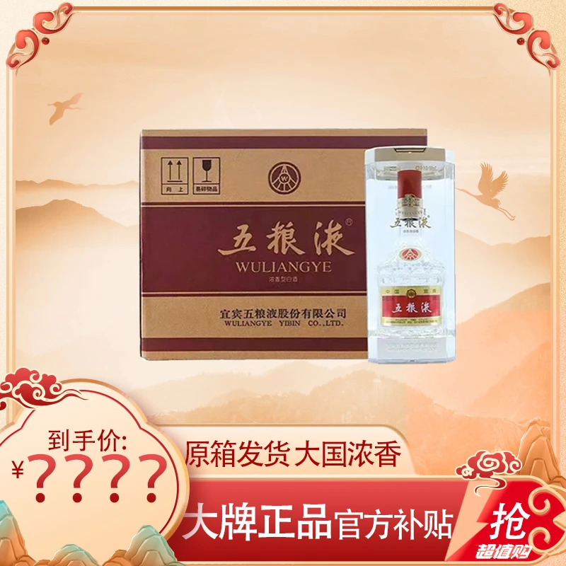五粮液【开年酒礼】第八代五粮液 普五（原箱）52度500ml*6