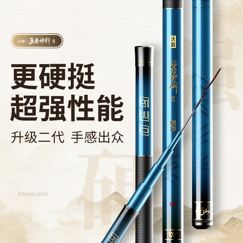 沃鼎王者神剑二代鱼竿手杆超轻鲫鱼竿黑坑轻量大物综合竿垂钓竿T