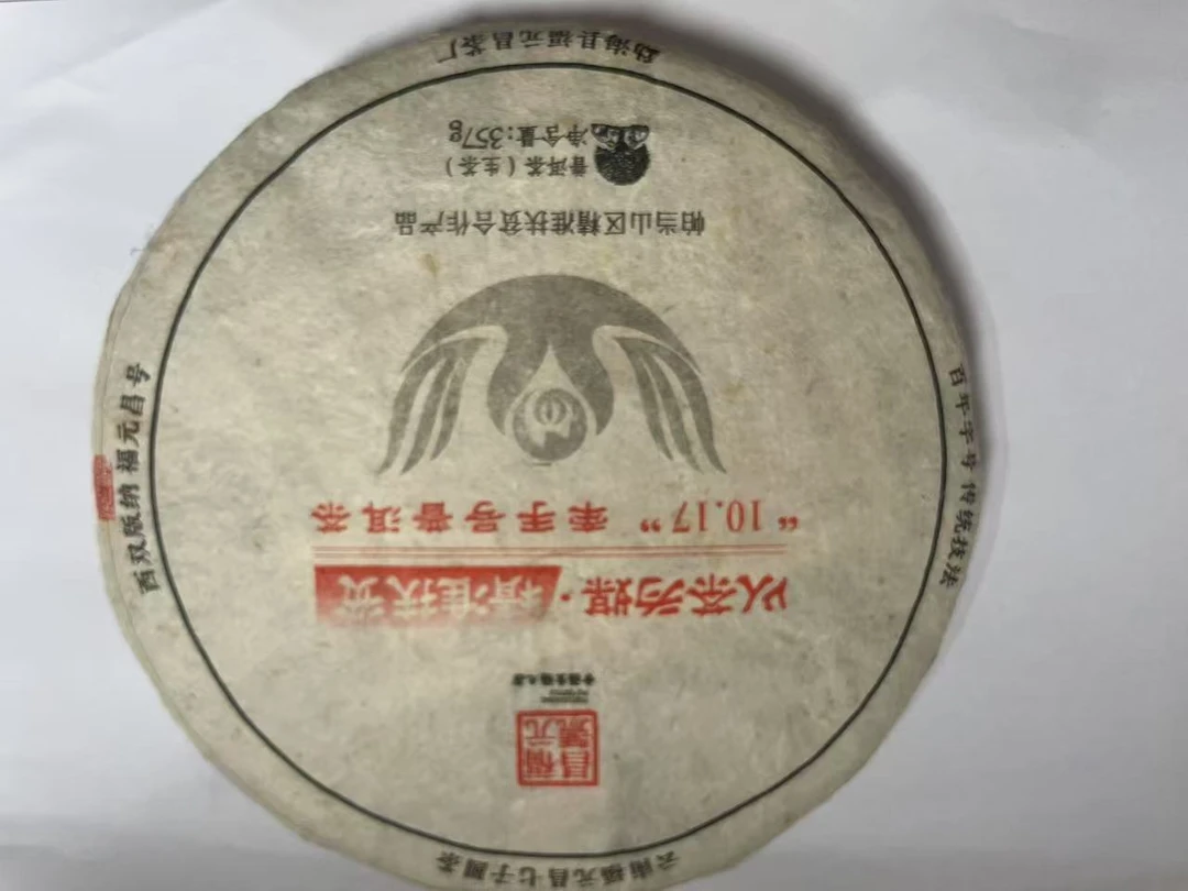 2019年福元昌帕当山普洱茶饼普洱茶生茶357克