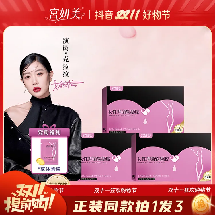 【拍一发三】瑾致女性水润花园少女丹宫妍美瑾润丸抑菌温和清洁